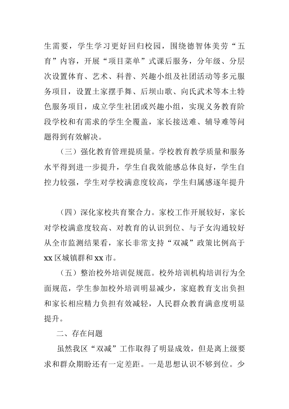 区人民政府教育督导室关于“双减”督导检查情况的通报.docx_第2页