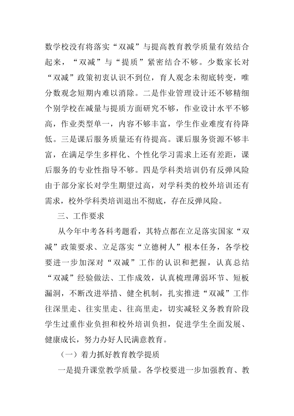 区人民政府教育督导室关于“双减”督导检查情况的通报.docx_第3页