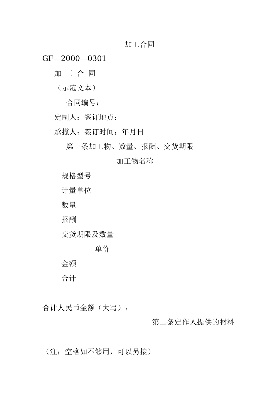 加工合同.docx_第1页