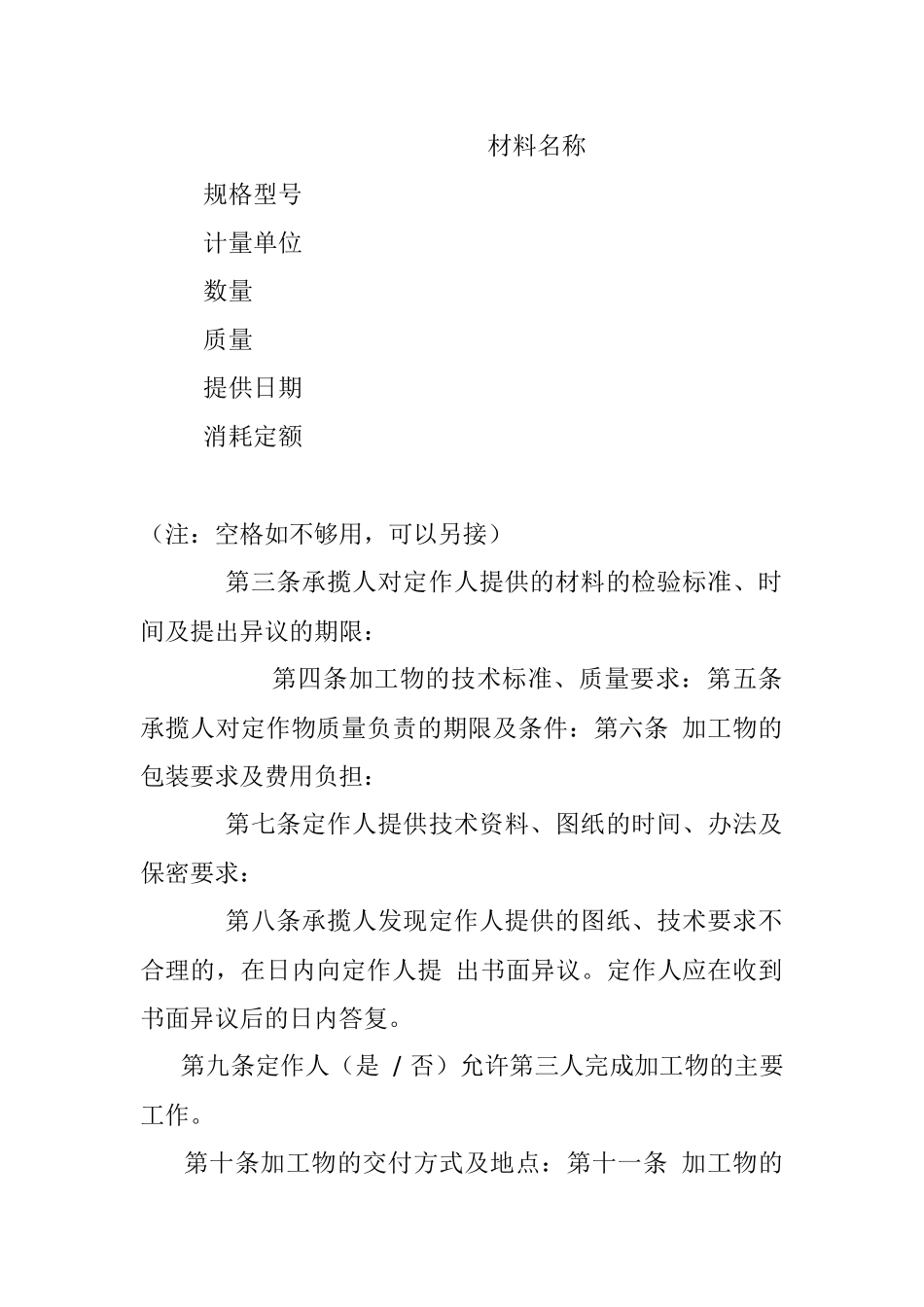 加工合同.docx_第2页