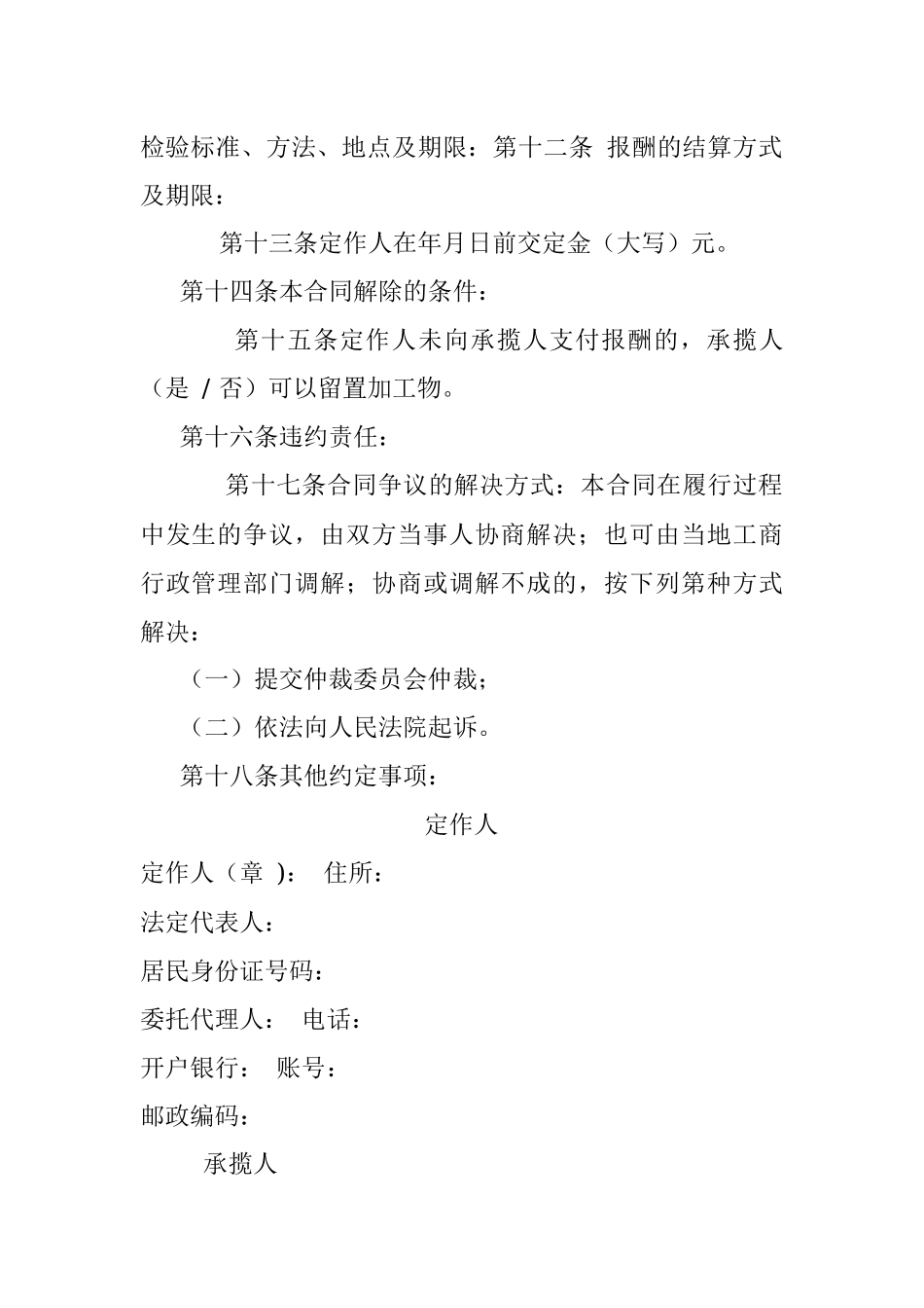 加工合同.docx_第3页