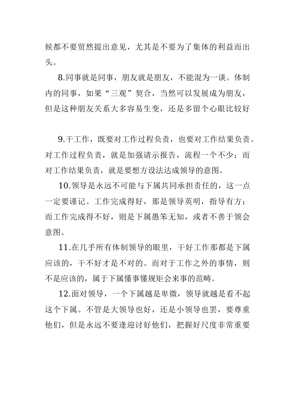 在体制内工作你一定要知道的12个真相！_1.docx_第2页