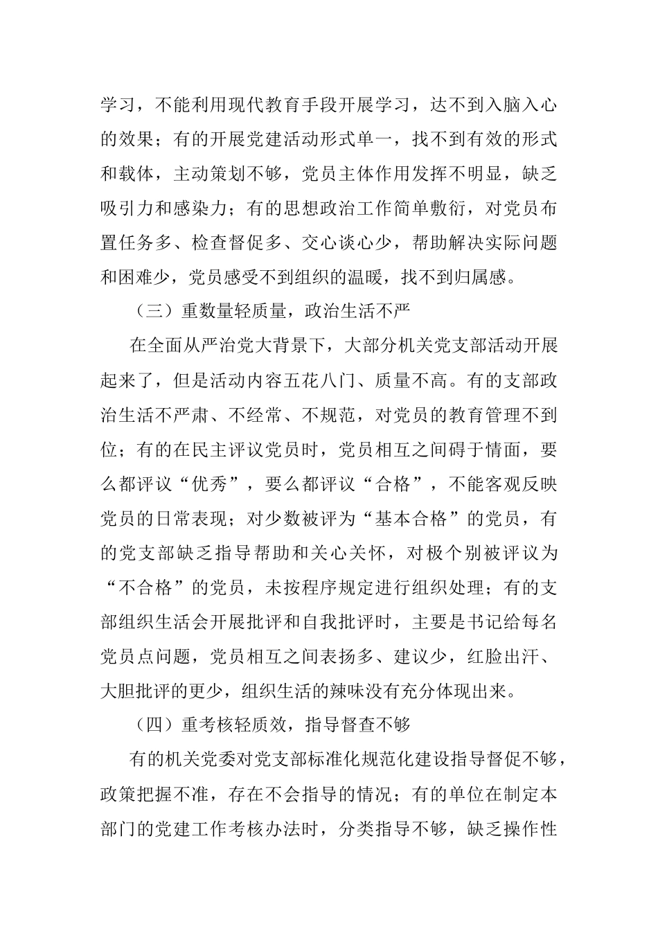 加强机关党支部标准化规范化建设的对策.docx_第2页