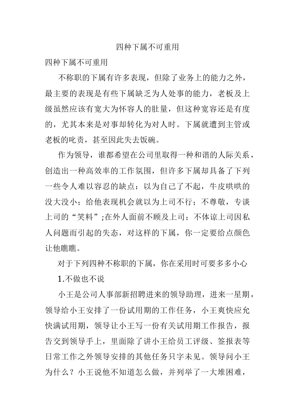 四种下属不可重用.docx_第1页