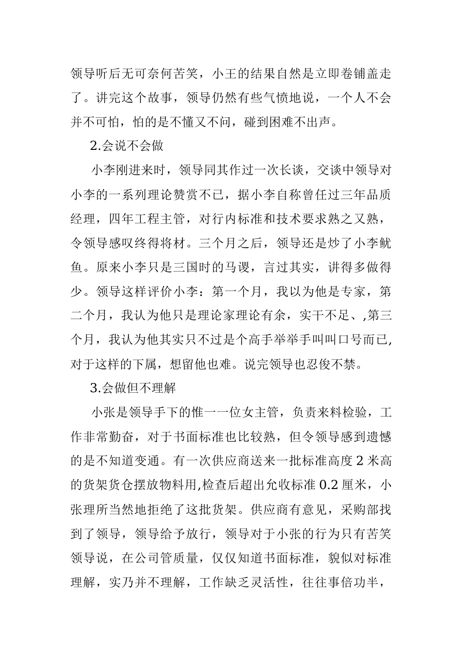 四种下属不可重用.docx_第2页