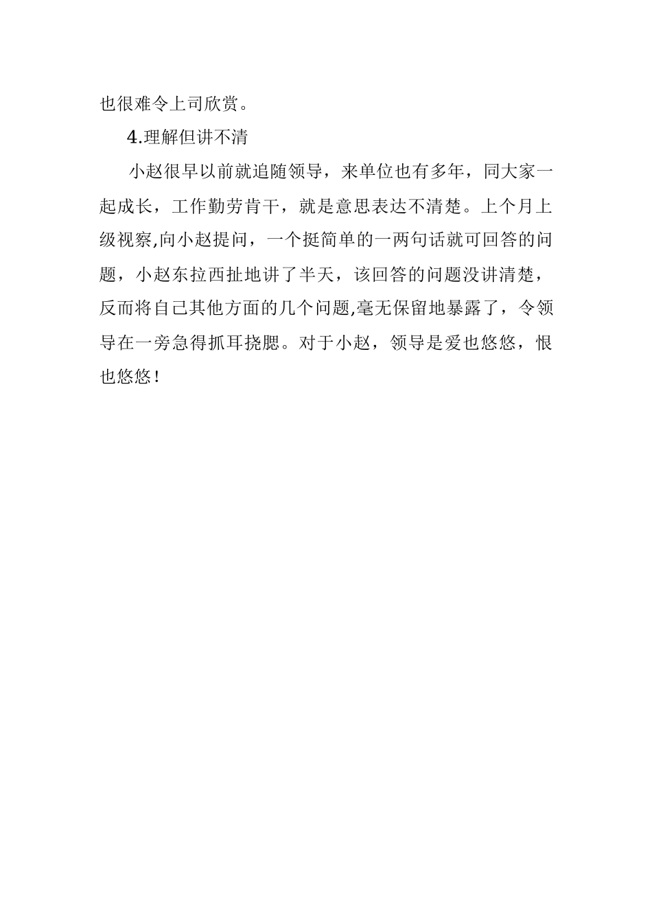 四种下属不可重用.docx_第3页