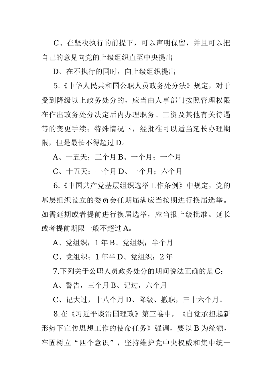 区管干部任职前廉政知识测试题库.docx_第2页