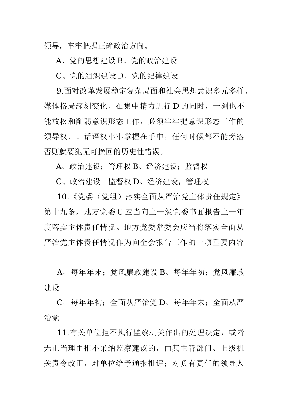 区管干部任职前廉政知识测试题库.docx_第3页