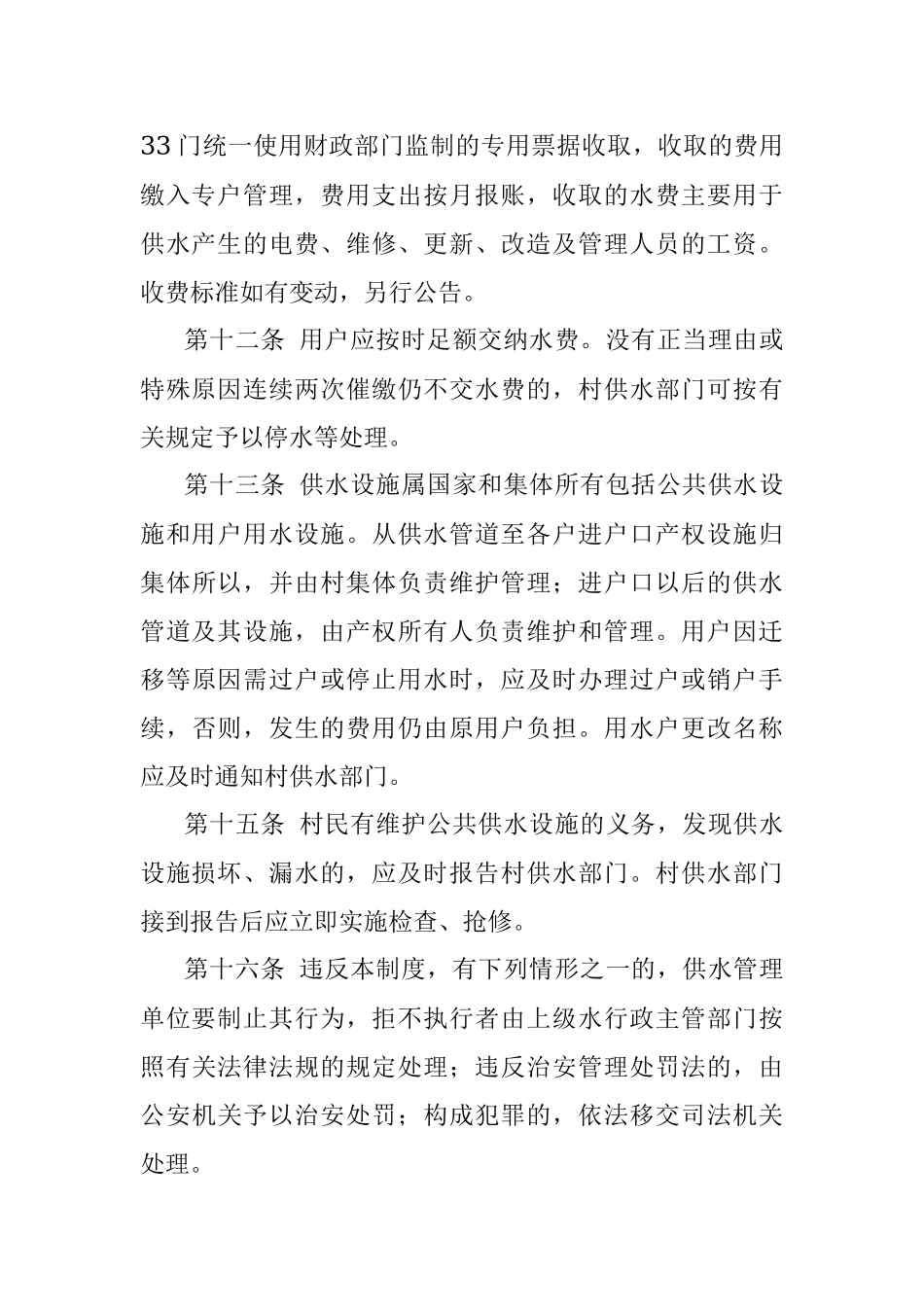 农村饮水安全供水管理制度.docx_第3页