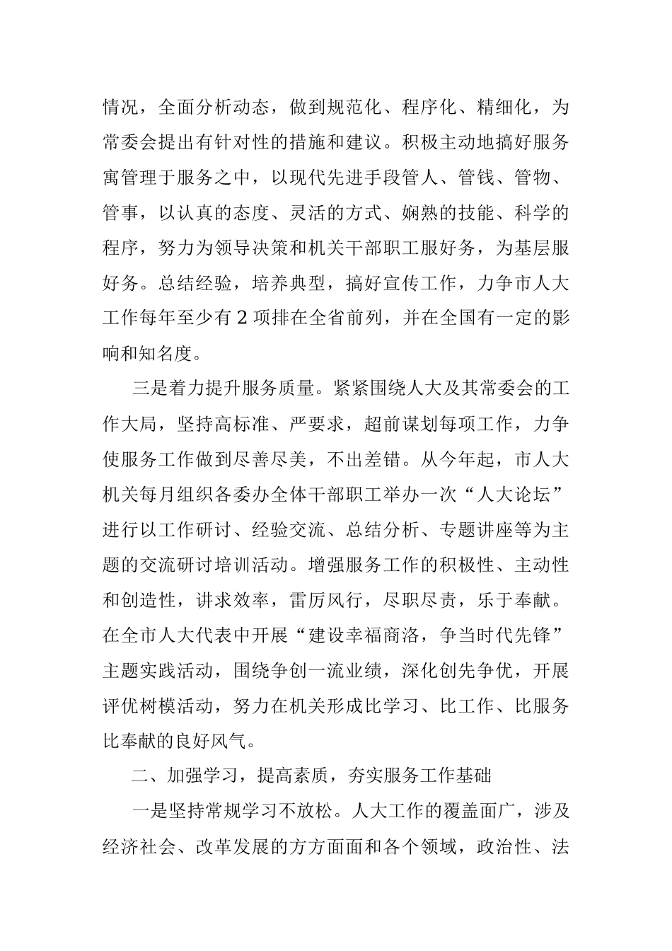 加强人大机关自身建设 提高机关工作科学化水平.docx_第2页