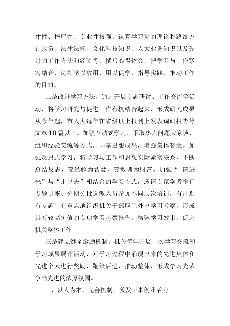 加强人大机关自身建设 提高机关工作科学化水平.docx_第3页