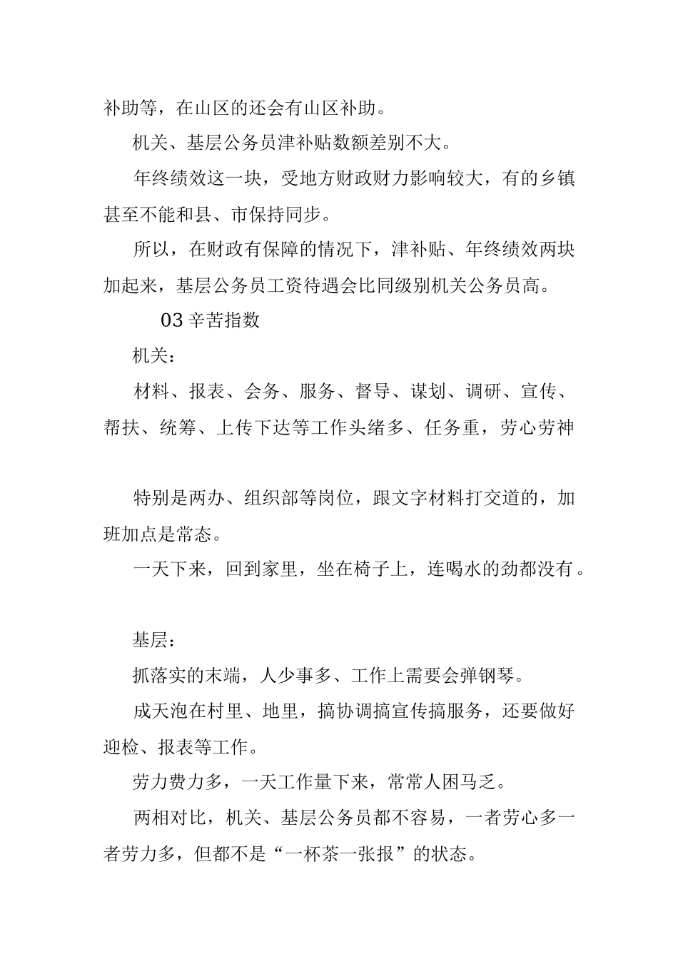 在基层单位和上级机关上班最大区别在哪？.docx_第2页