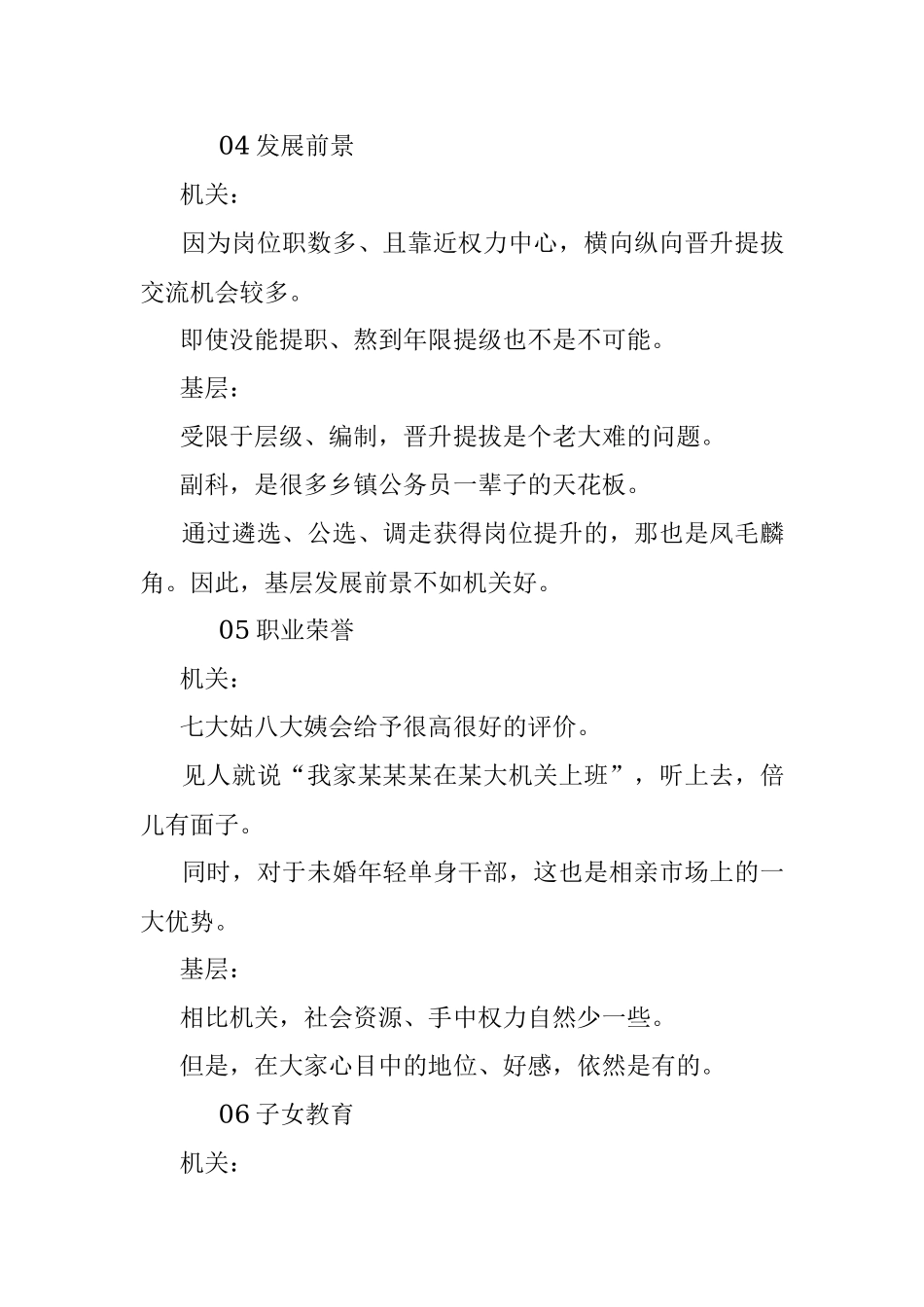 在基层单位和上级机关上班最大区别在哪？.docx_第3页