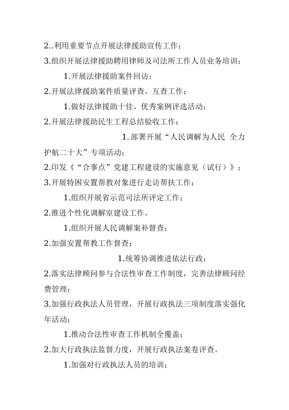 县司法局 2022年度职能工作目标表.docx_第2页