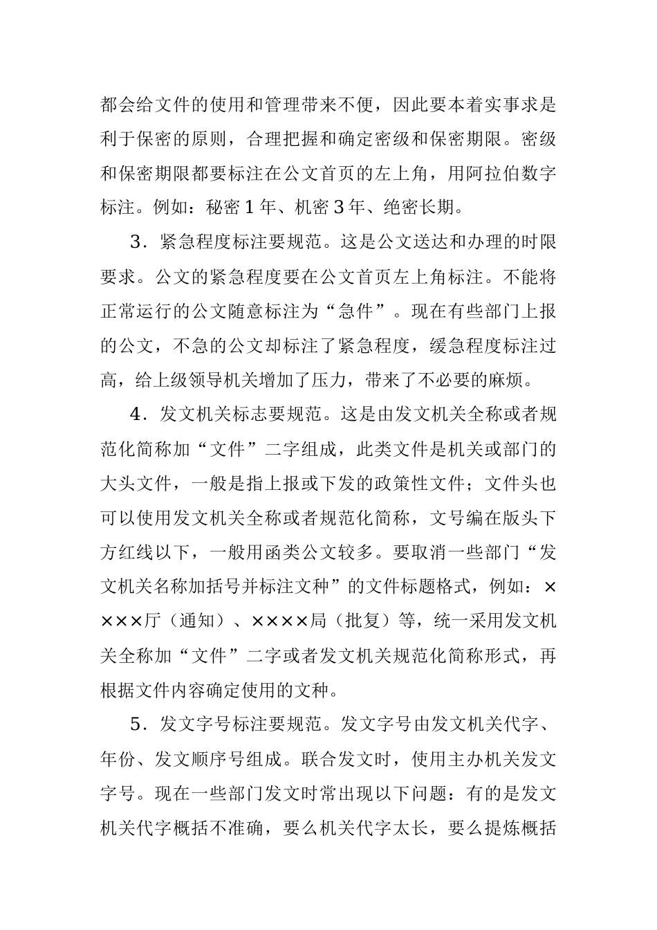 单位公文格式规范18“要”.docx_第2页