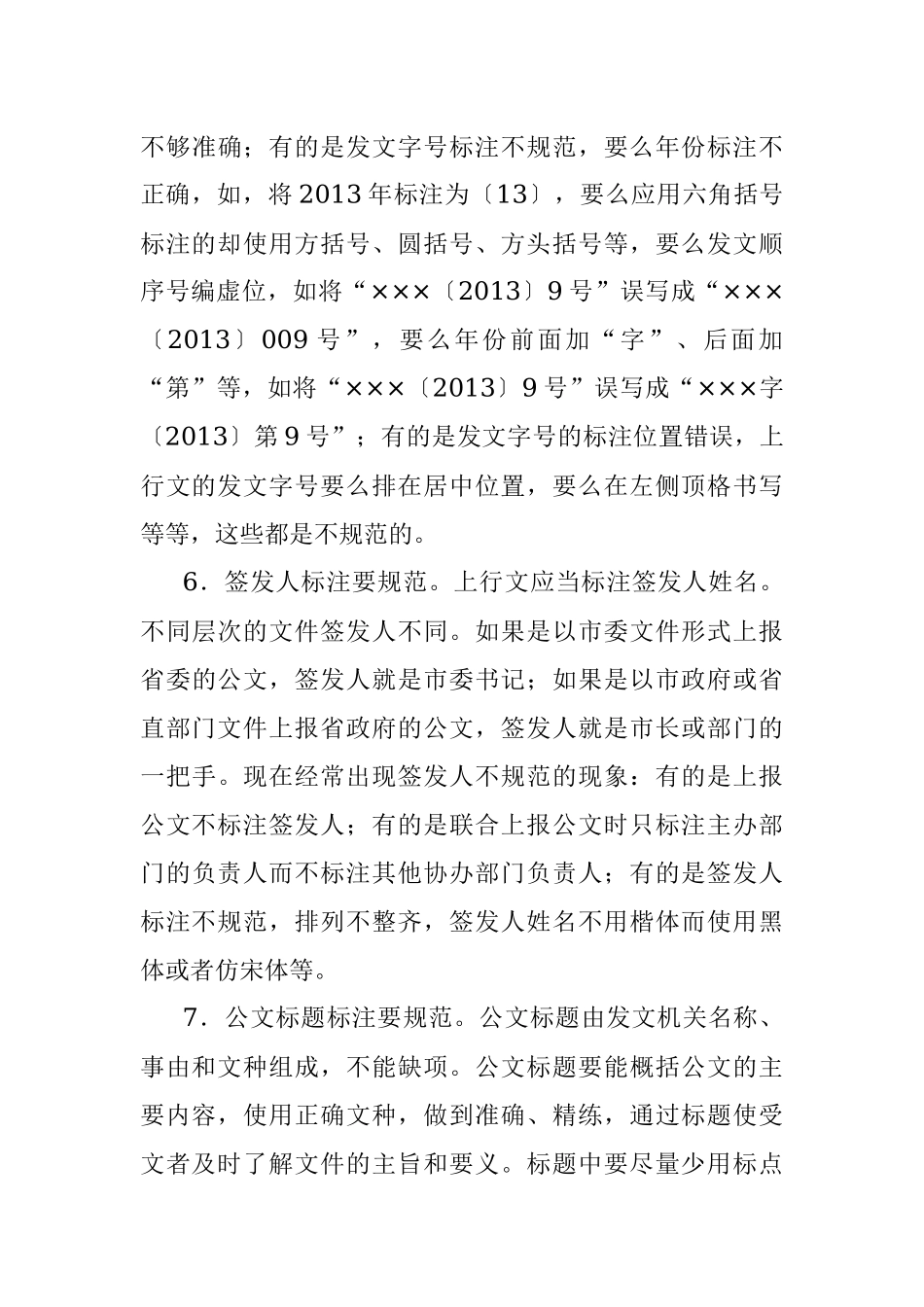 单位公文格式规范18“要”.docx_第3页