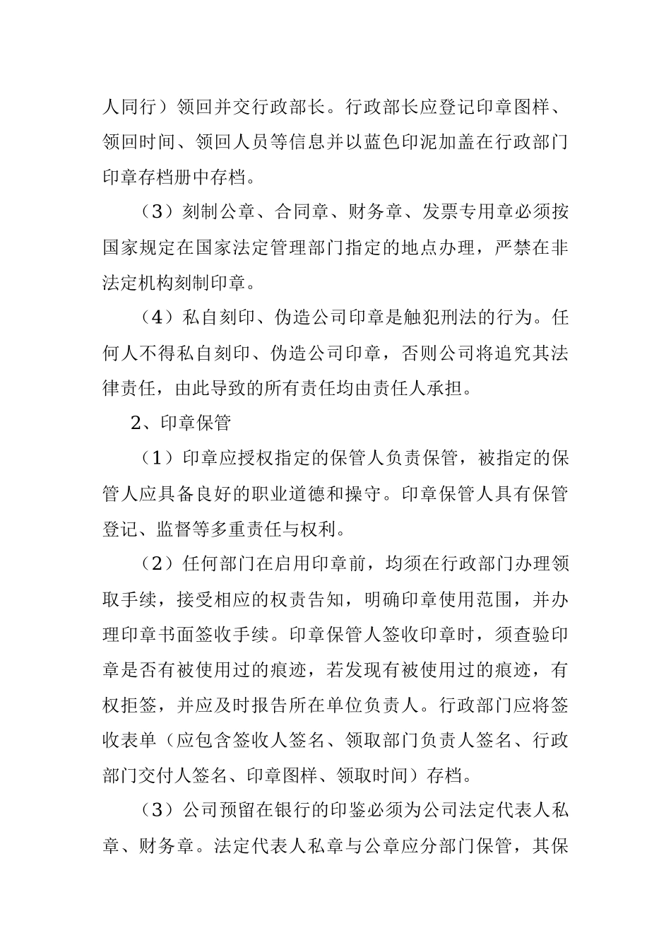 国有企业印章管理制度.docx_第2页