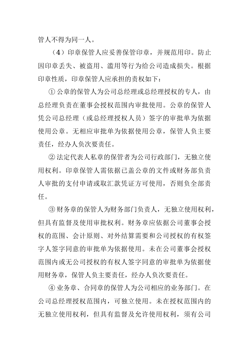 国有企业印章管理制度.docx_第3页
