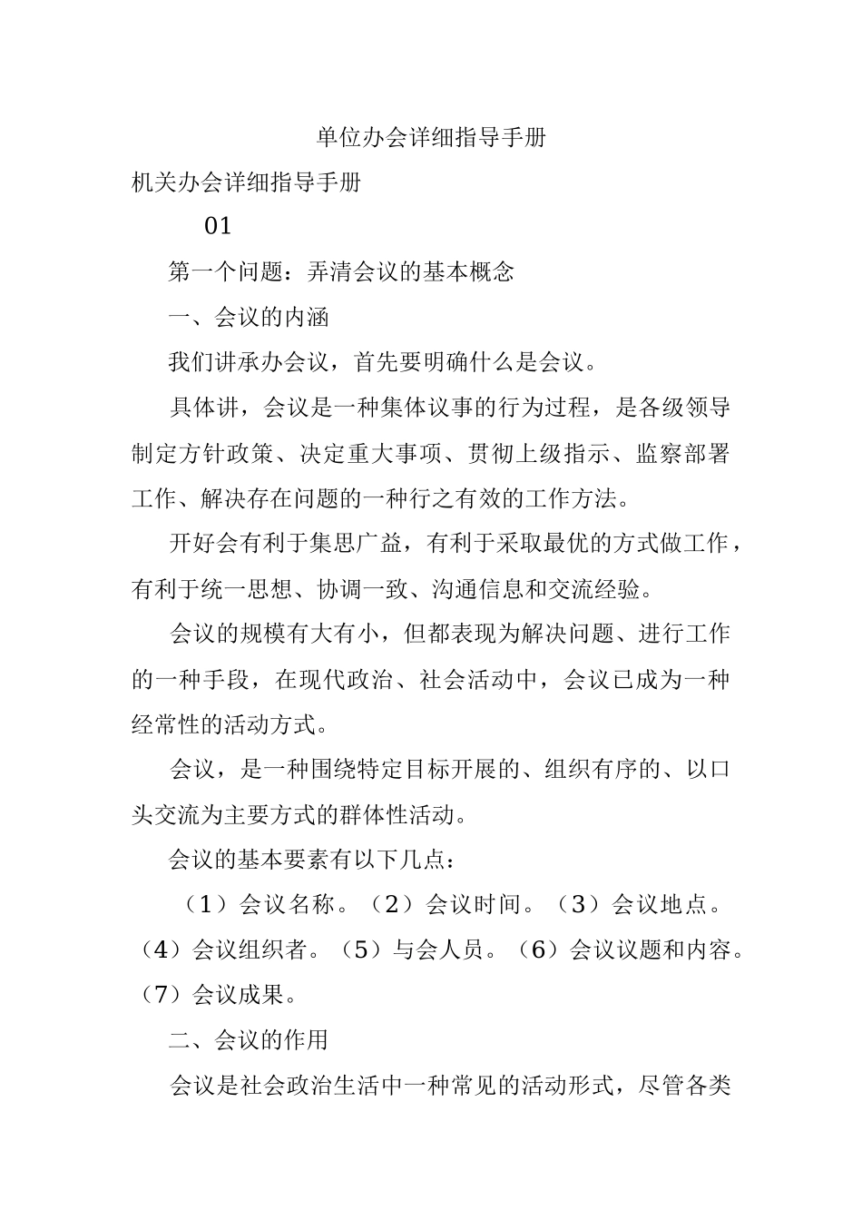 单位办会详细指导手册.docx_第1页