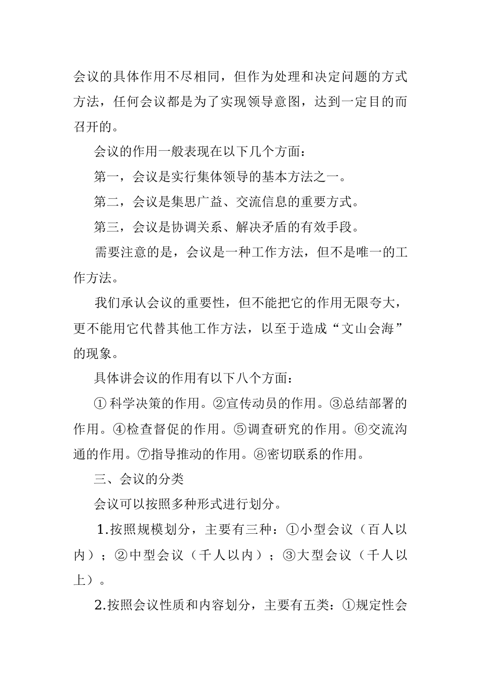 单位办会详细指导手册.docx_第2页