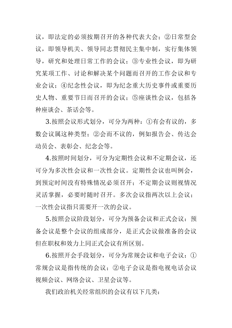 单位办会详细指导手册.docx_第3页