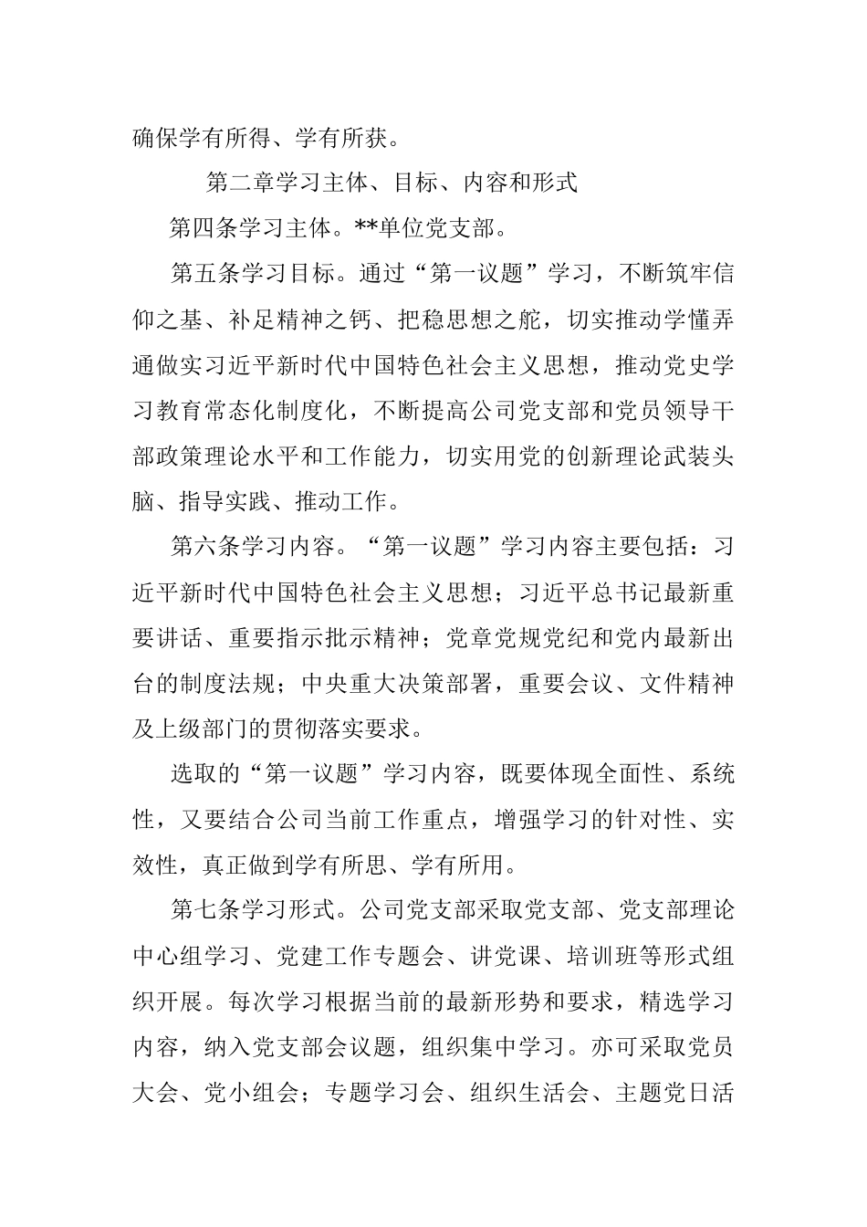 国企党支部“第一议题”学习制度.docx_第2页