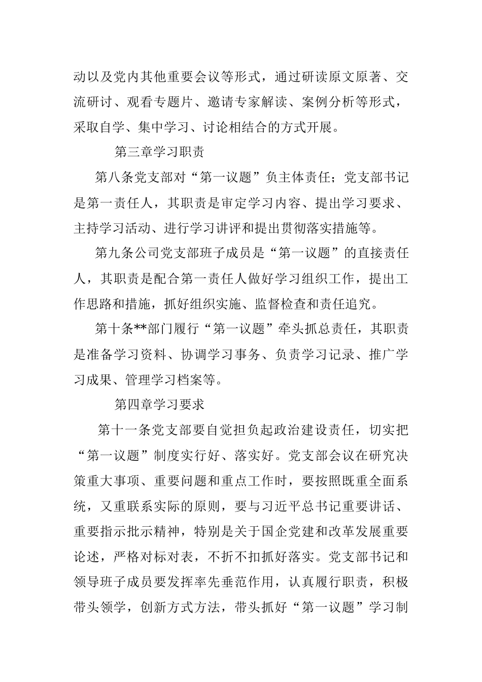 国企党支部“第一议题”学习制度.docx_第3页