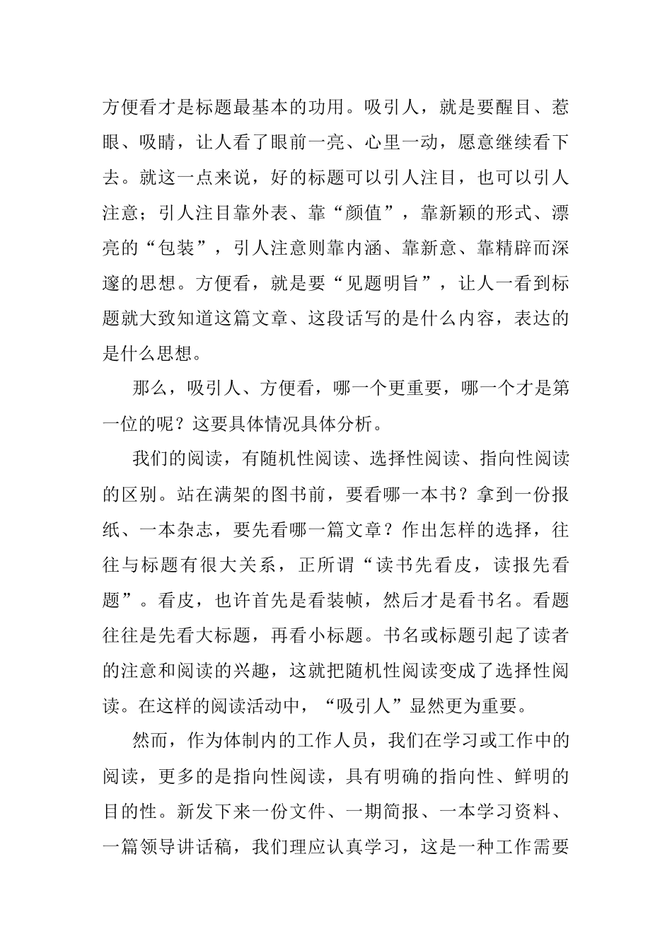 吸引人 方便看 好理解 记得住 ——例谈文章标题的标准体系.docx_第2页