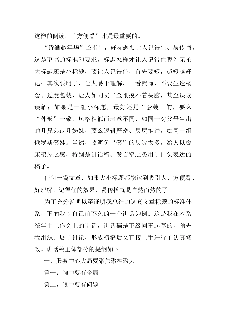 吸引人 方便看 好理解 记得住 ——例谈文章标题的标准体系.docx_第3页