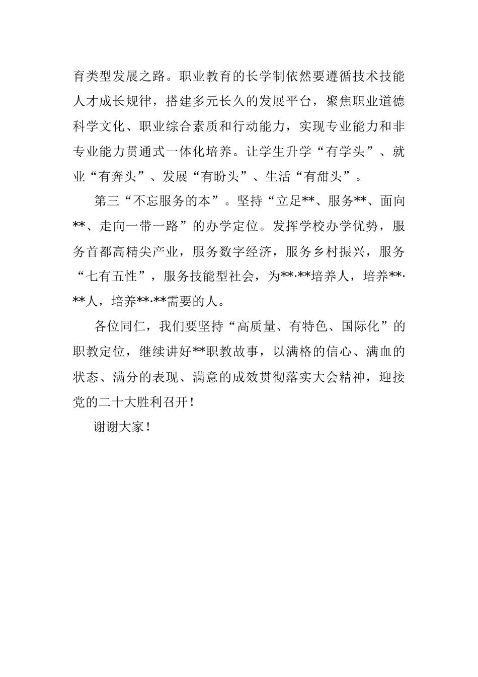 在2022年全市职业教育工作会上的发言.docx_第2页