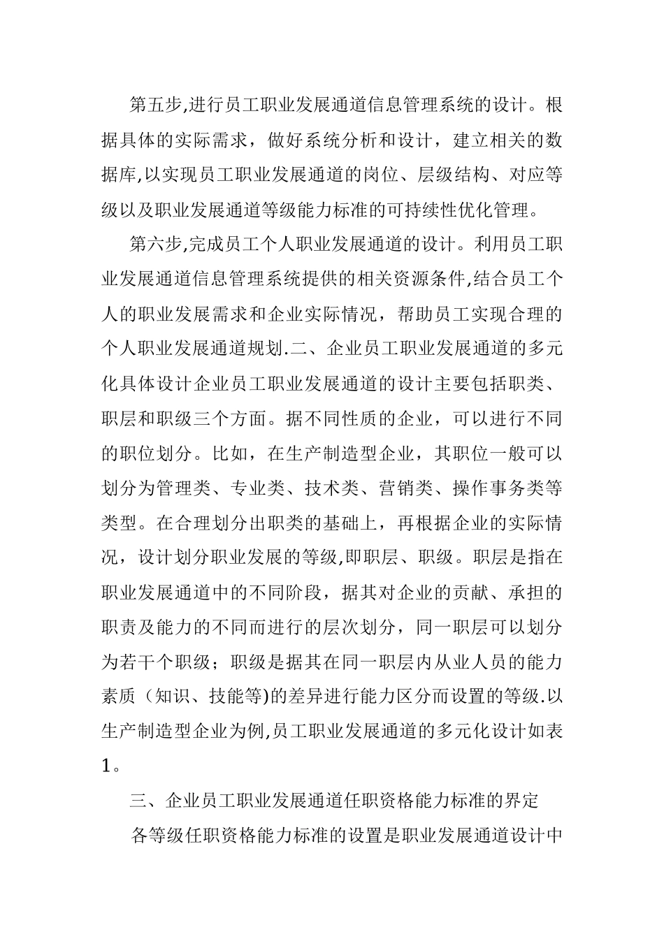 员工职业发展通道设计.docx_第2页