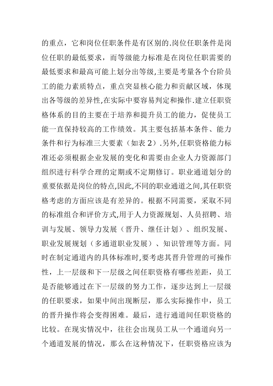 员工职业发展通道设计.docx_第3页