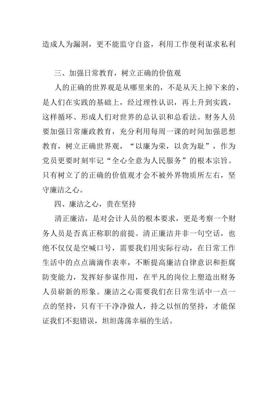 坚守廉洁从业初心.docx_第2页