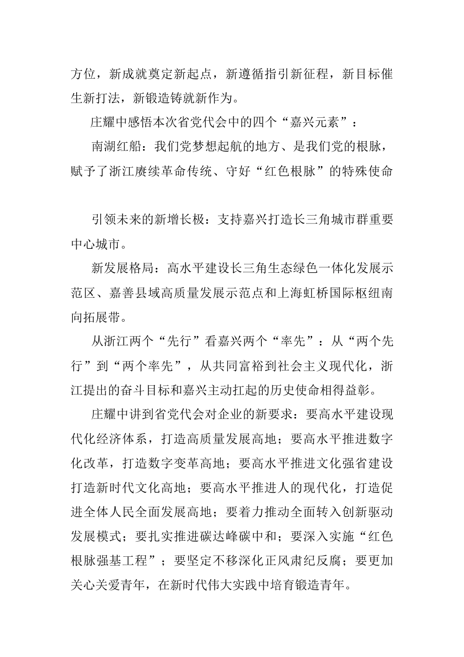 在“两个先行”中勇担当作典范——庄耀中宣讲第十五次省党代会精神.docx_第2页