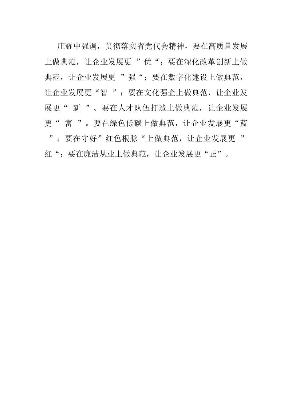 在“两个先行”中勇担当作典范——庄耀中宣讲第十五次省党代会精神.docx_第3页