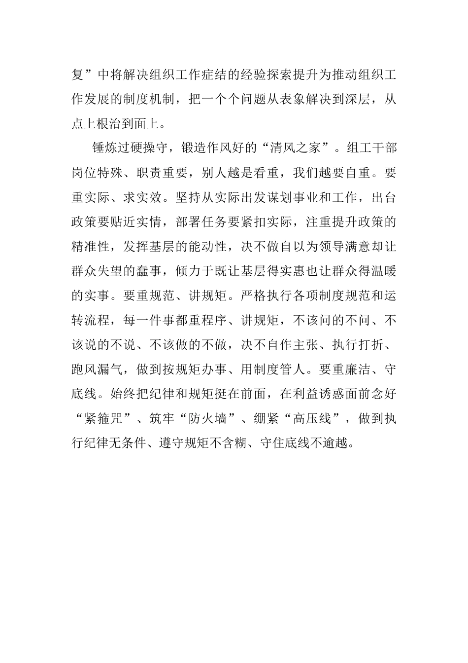 四个过硬锻造模范部门.docx_第3页