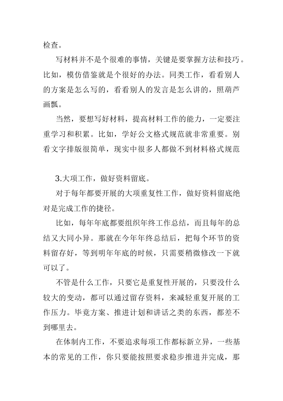 在体制内工作都有哪些实用的好习惯？_1.docx_第2页