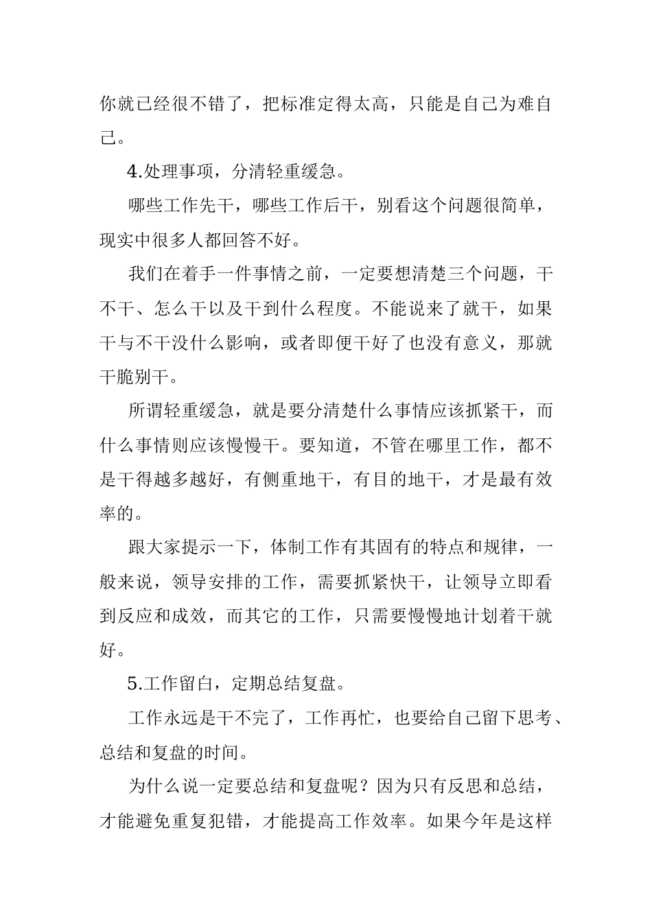 在体制内工作都有哪些实用的好习惯？_1.docx_第3页