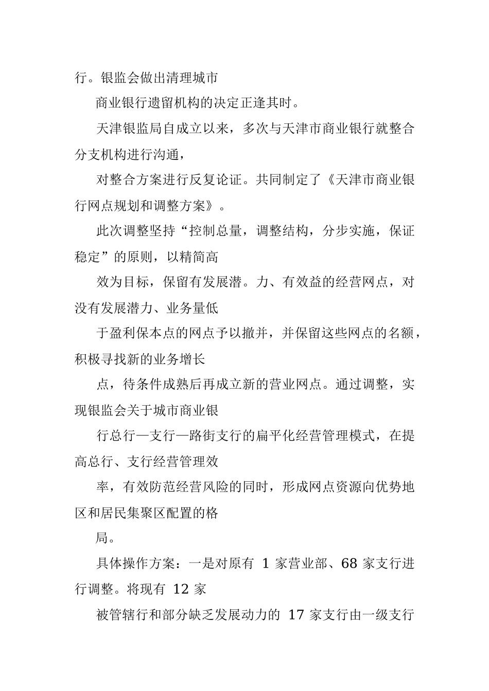 城市商业银行扁平化经营管理模式——天津个案.docx_第2页