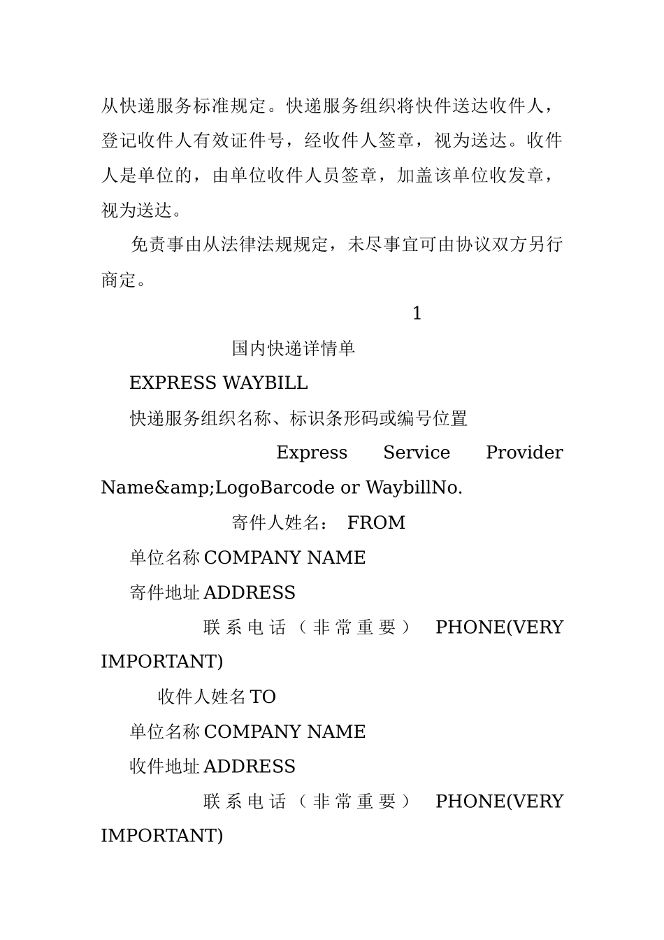 国内快递服务协议.docx_第2页