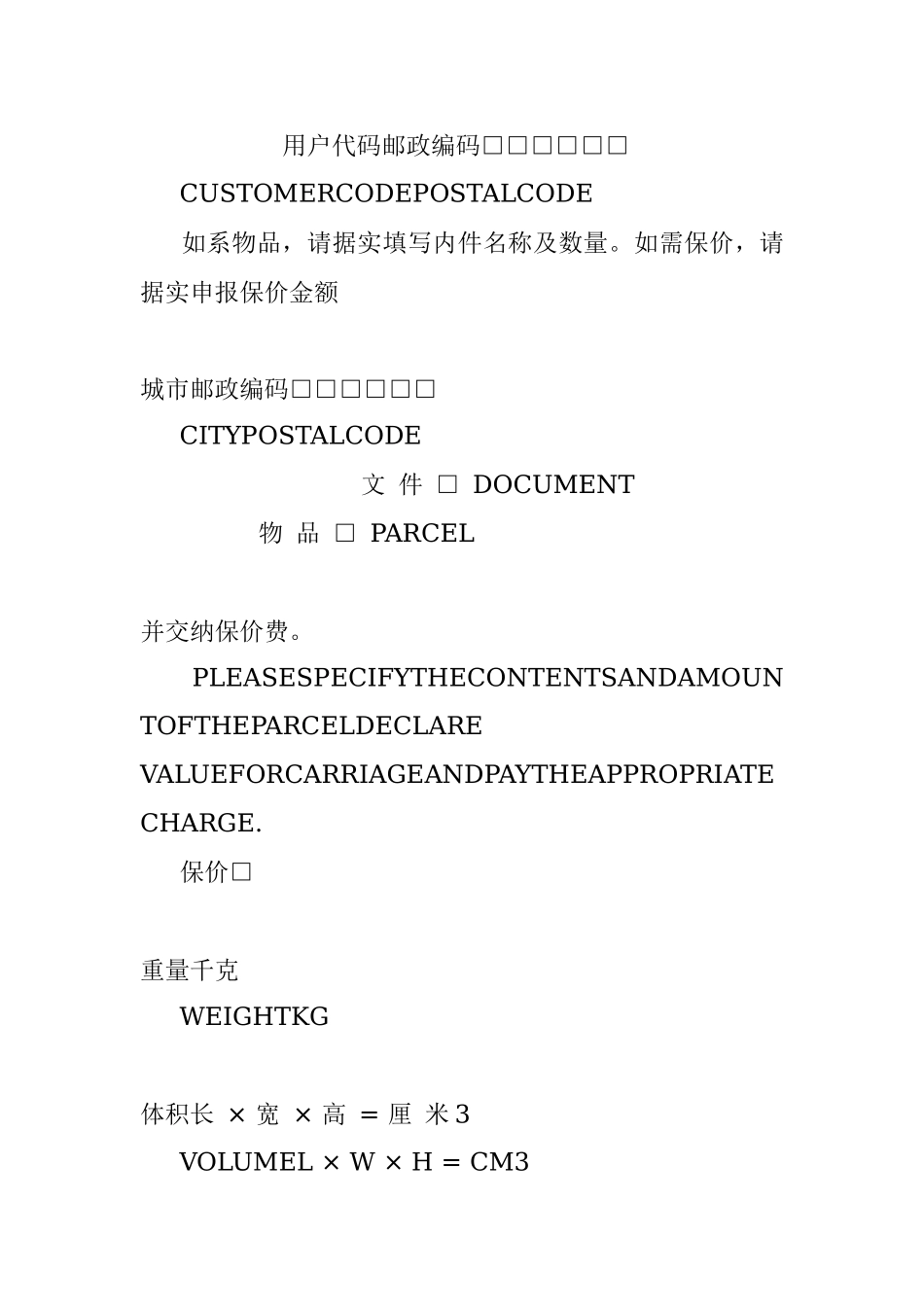 国内快递服务协议.docx_第3页