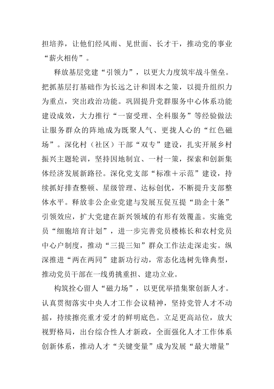 在新征程上奋力书写组工新答卷.docx_第2页