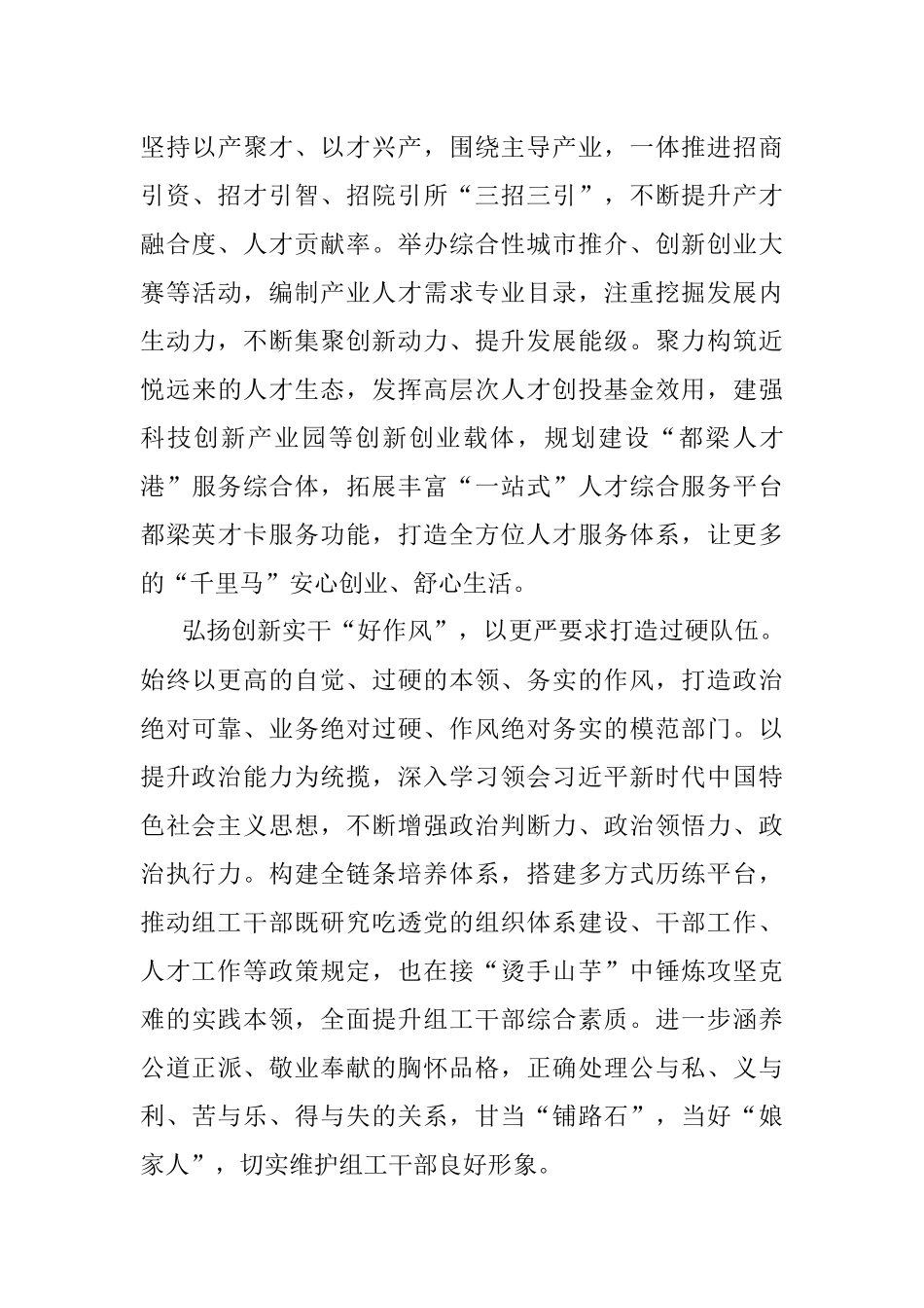 在新征程上奋力书写组工新答卷.docx_第3页