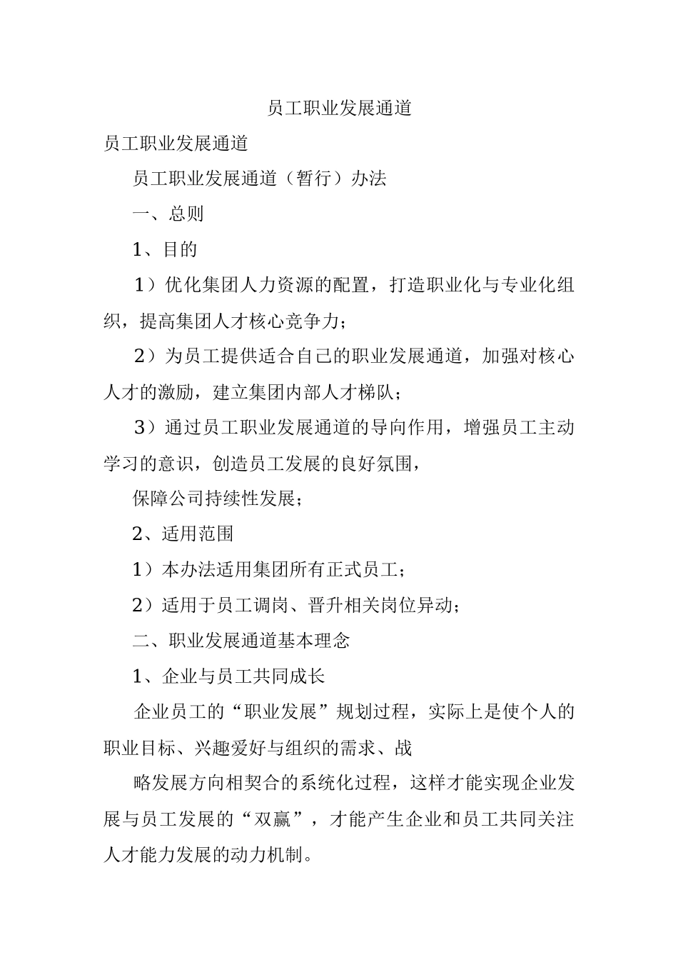 员工职业发展通道.docx_第1页