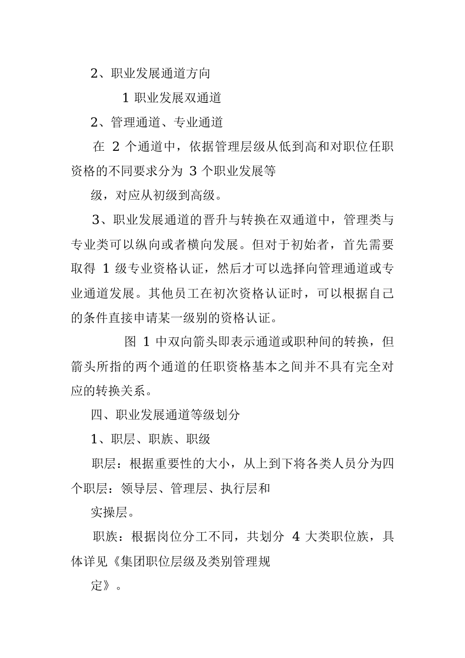 员工职业发展通道.docx_第2页