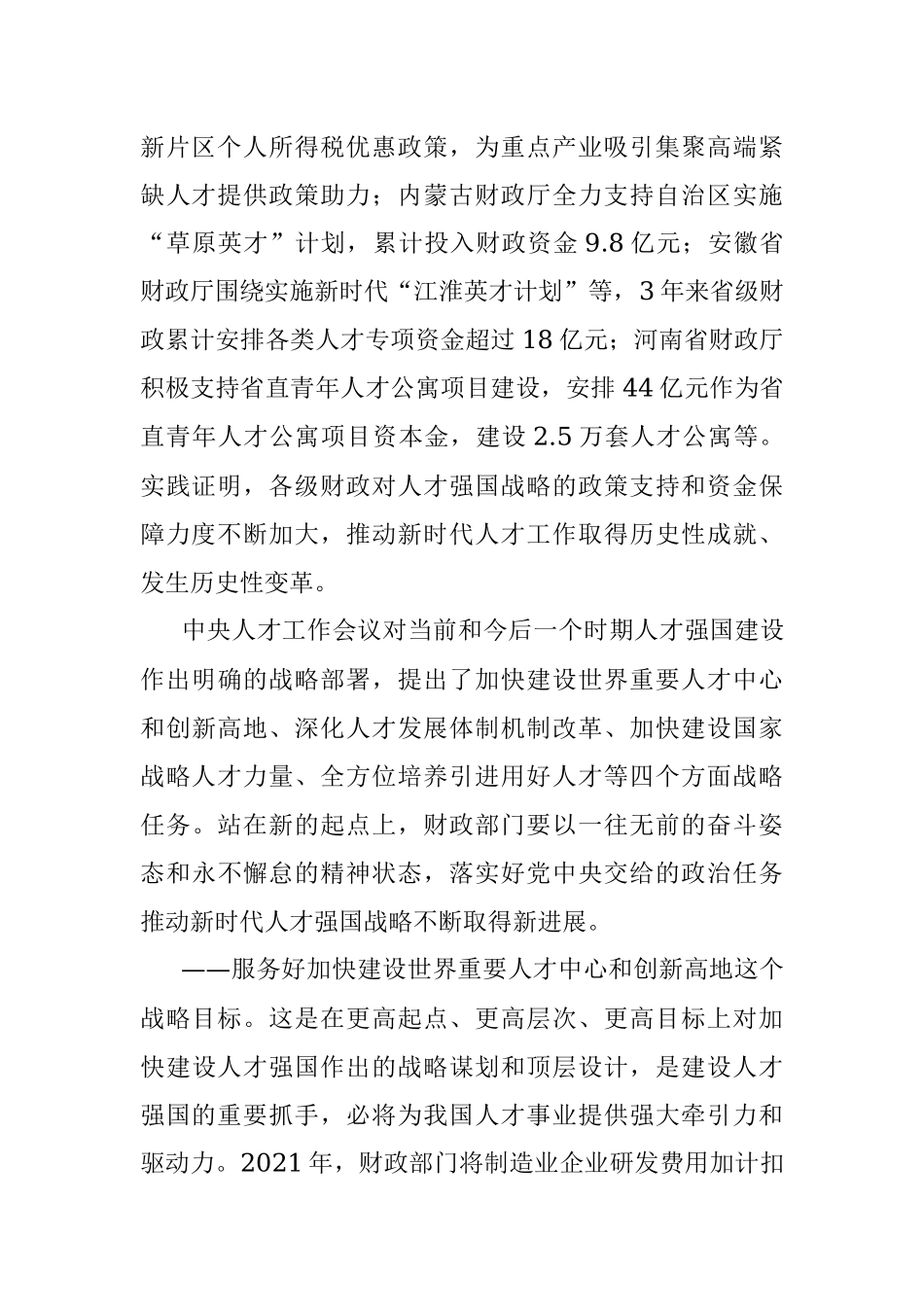 学习贯彻财政人才工作会议精神研讨发言.docx_第2页