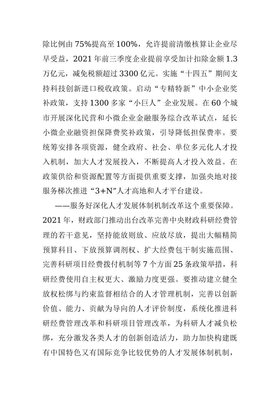 学习贯彻财政人才工作会议精神研讨发言.docx_第3页