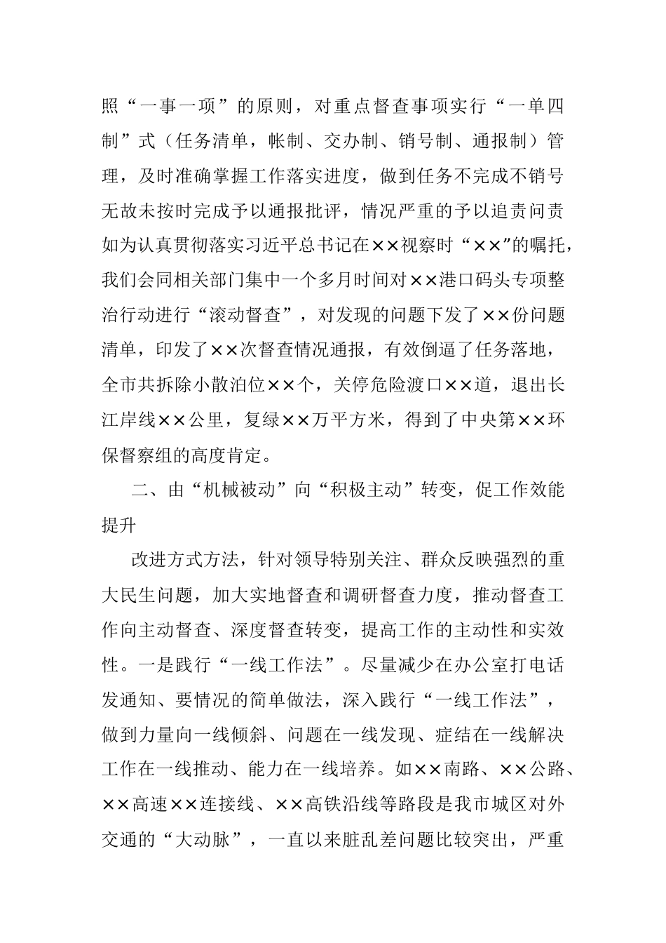 在×市督查工作交流会上的发言.docx_第2页