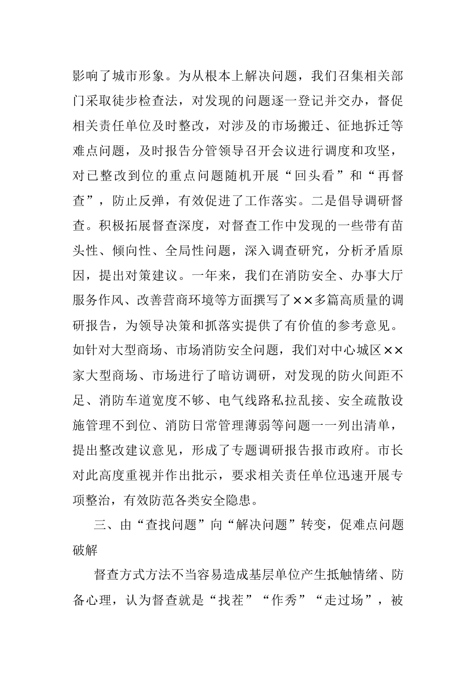 在×市督查工作交流会上的发言.docx_第3页