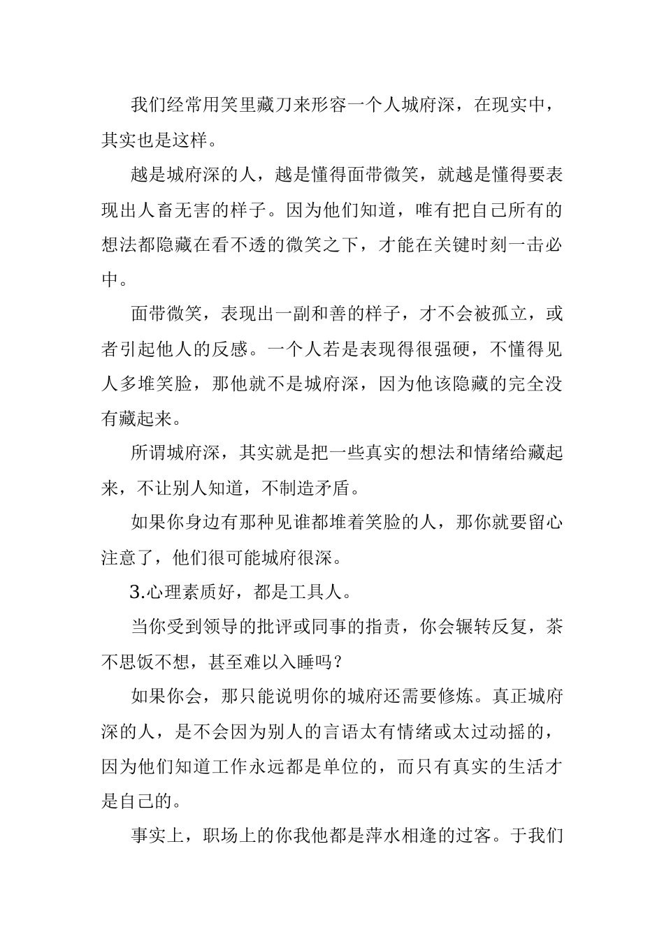 城府深的人都有哪些表现？.docx_第2页